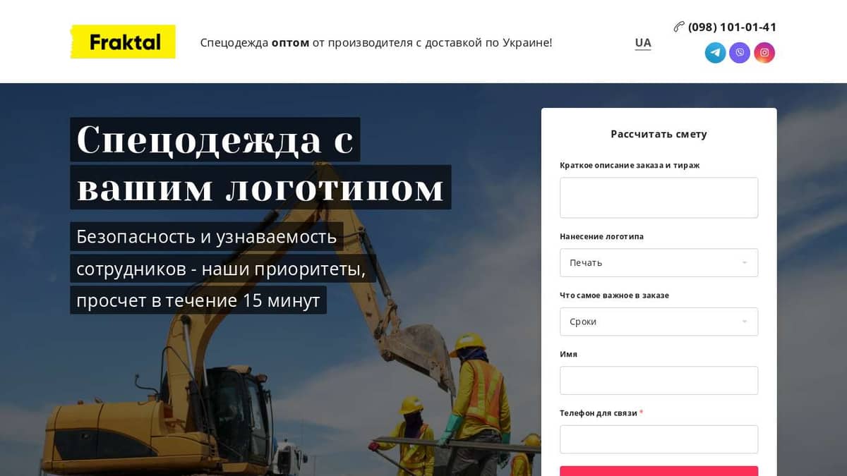 Спецодежда